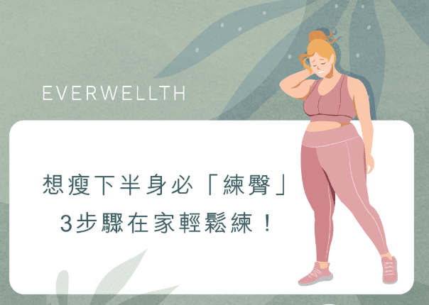 瘦下半身