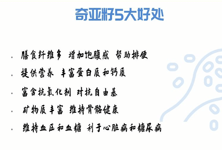 奇亞籽的減肥原理
